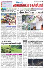 Kanchipuram-Chennai Supplement