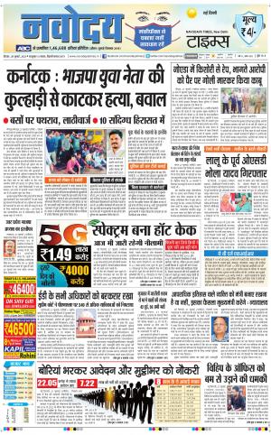 The Navodaya Times Main