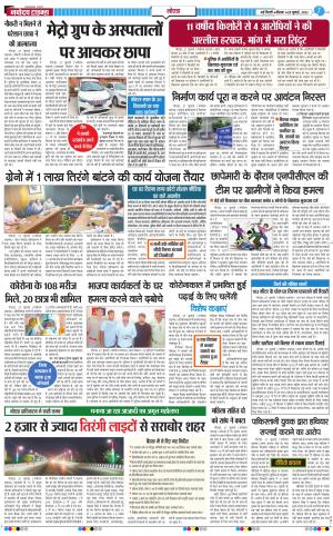 The Navodaya Times Noida
