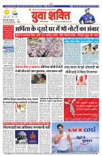 युवाशक्ति