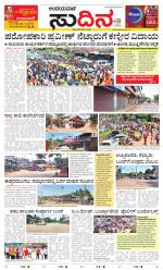 Sudina(Belthangadi - Bantwal)