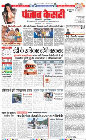 28/07/2022 Punjab Kesari Gurugram