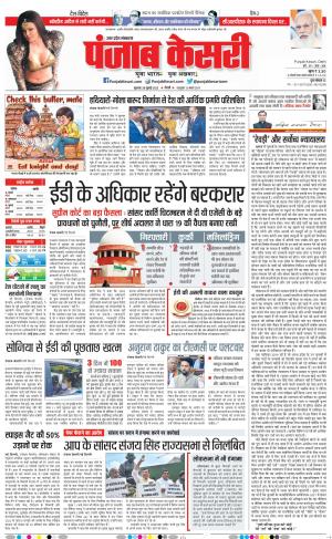 28-07-2022 PUNJAB KESARI Shamli 