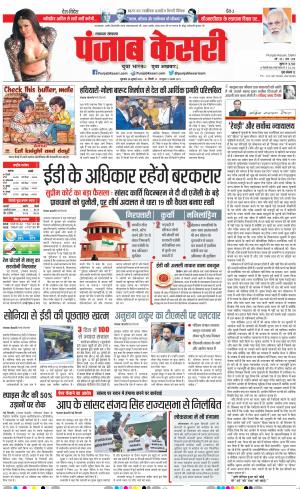 28-07-2022 PUNJAB KESARI Lucknow