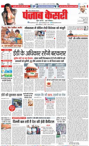 28-07-2022 PUNJAB KESARI Ghaziabad 