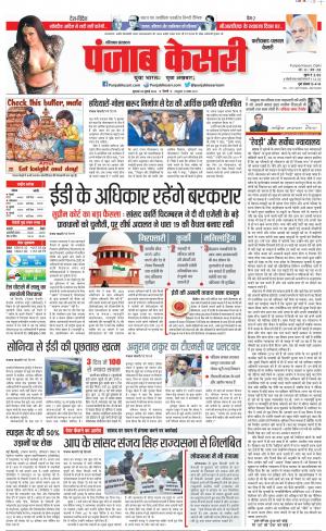28-07-2022 PUNJAB KESARI Faridabad 