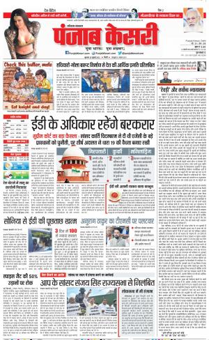 28-07-2022 PUNJAB KESARI Karnal 