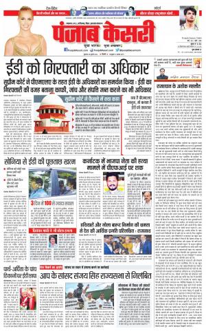 28-07-2022 PUNJAB KESARI Bihar And Jharkhand