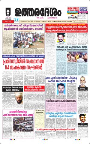UTHARADESAM 