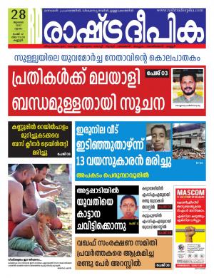 Kannur 27-07-2022