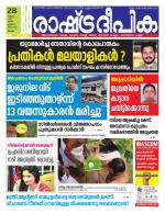 Rashtradeepika Kottayam