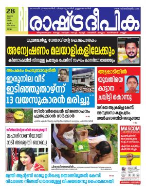 Kollam  27-07-2022