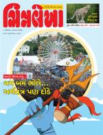 Chitralekha Gujarati