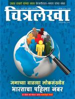Chitralekha Marathi 