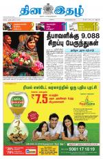 Dinaethal - Tamilnadu