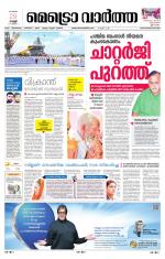 Metrovaartha - Thiruvananthapuram