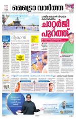 Metrovaartha - Thrissur