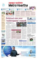 Metrovaartha - Indore