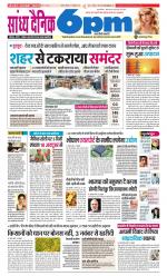 Sandhya Dainik 6pm