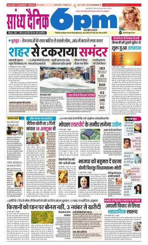 Sandhya Dainik 6PM