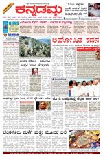 Kannadamma Daily Belgaum