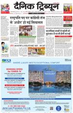 Dainik Tribune (Gurgaon Edition)