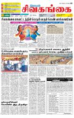 Sivagangai- Madurai Supplement