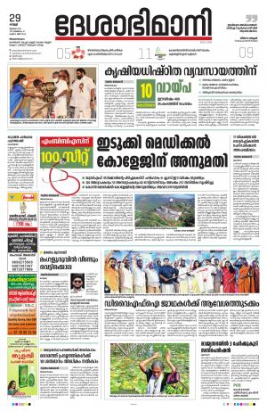 Thiruvananthapuram, 29th July 2022