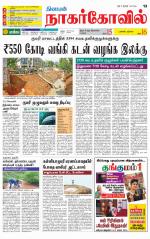 Kanyakumari-Nagarcoil Supplement