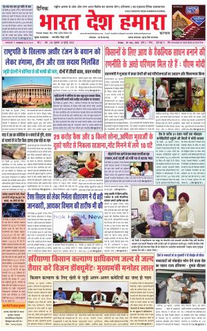 Bharat Desh Hamara (Haryana)