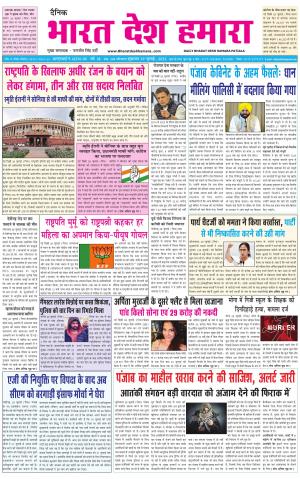 bharatdeshhamara punjab 29-02-2022
