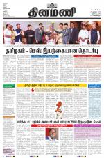 Dinamani - Tiruvarur