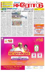 Erode-Coimbatore Supplement