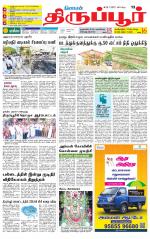 Tirupur-Coimbatore Supplement