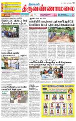 Tiruvannamalai-Vellore Supplement