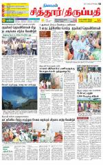 Chitoor-Vellore Supplement