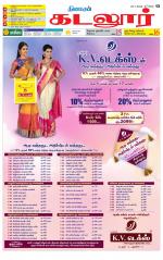cuddalore supplement