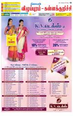 Villupuram Supplement