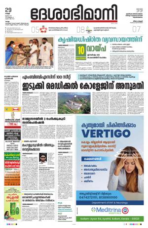 Kollam, 29th July 2022