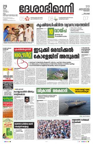 Malappuram, 29th July 2022