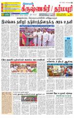 Krishnagiri-Salem Supplement