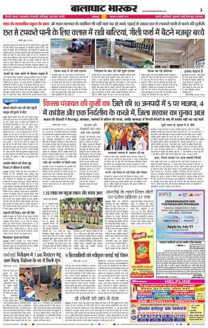 बालाघाट