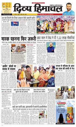 Divya Himachal Chandigarh