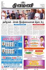 Dinamani - Villupuram