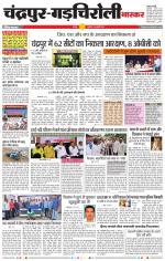 चंद्रपुर-गड़चिरोली 