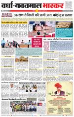 वर्धा-यवतमाल 