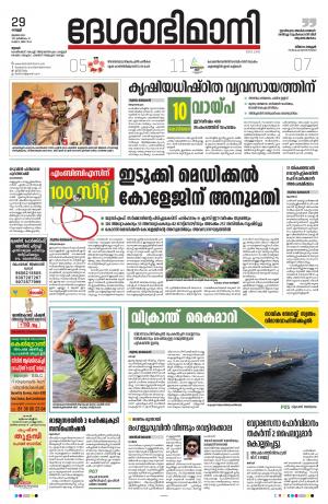 Thrissur, 29th July 2022