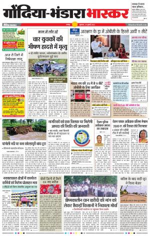 गोंदिया