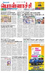 Pollachi-Coimbatore Supplement