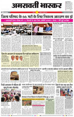 अमरावती